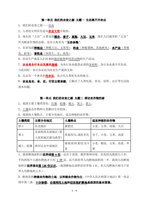 首师大版-五年级下品社复习资料(全 打印版)