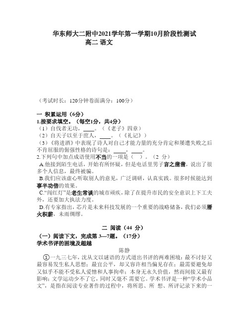 2021学年华师大二附中高二上学期10月月考语文试卷(答案)