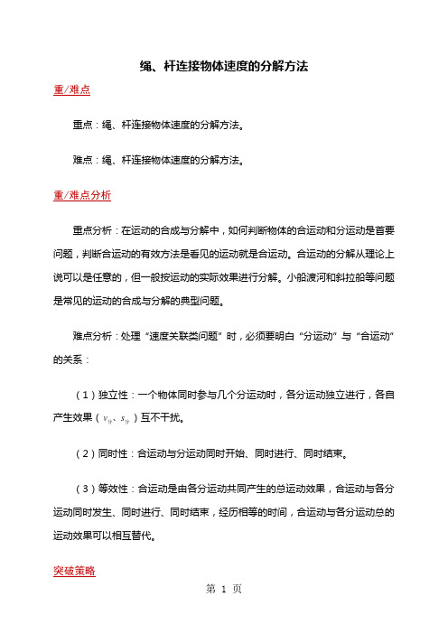 高一物理人教版必修二 5.1绳、杆连接物体速度的分解方法教案