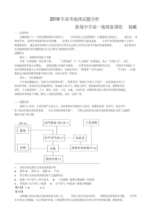 2019年全国卷3高考地理试题分析