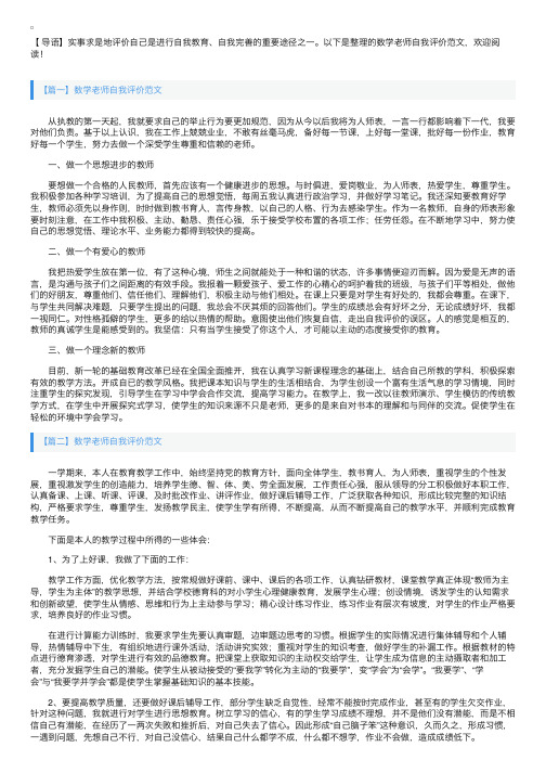 数学老师自我评价范文