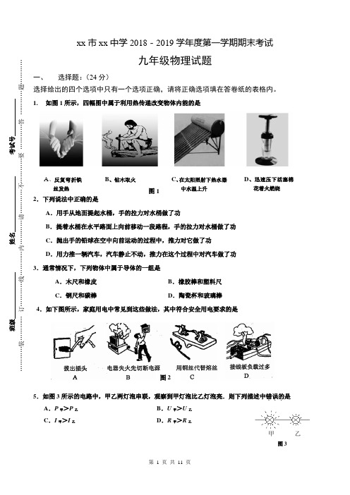 苏科版初三物理上册期末测试卷(附答题纸和答案)