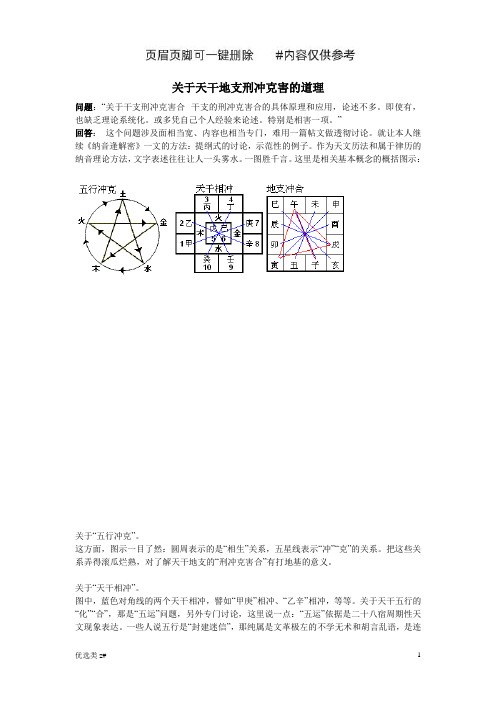 关于天干地支刑冲克害的道理(优质借鉴)