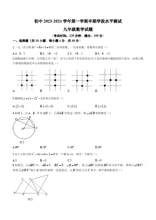 福建省龙岩市上杭县城区初中2023-2024学年九年级上学期期中数学试题(含答案)