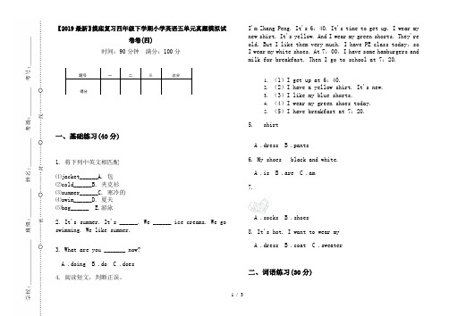 【2019最新】摸底复习四年级下学期小学英语五单元真题模拟试卷卷(四)