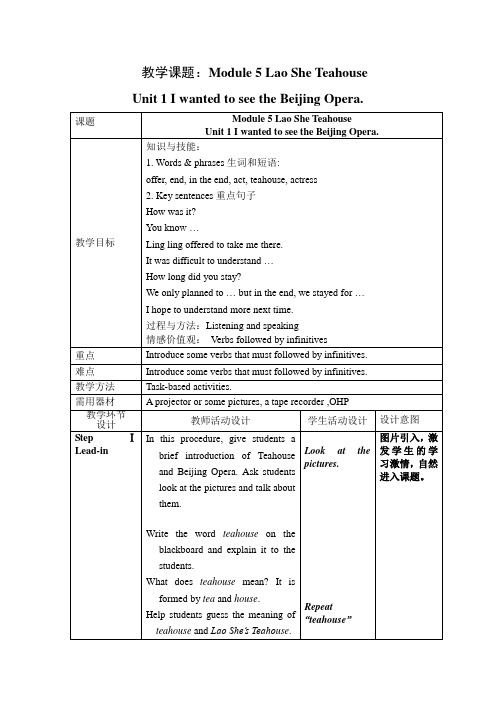 外研版八年级上册：Module 5 Lao She Teahouse单元精美教案