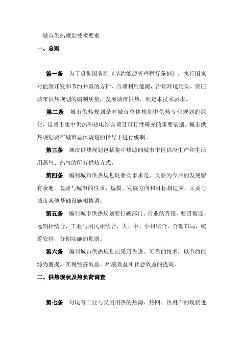 城市供热技术要求