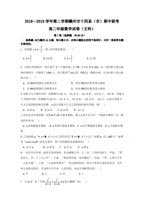 【精品试题】江西省2018-2019学年高二下学期期中联考文数试卷Word版含答案