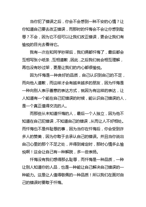 忏悔的事情作文500字六年级