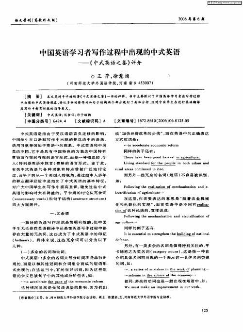 中国英语学习者写作过程中出现的中式英语——《中式英语之鉴》评介