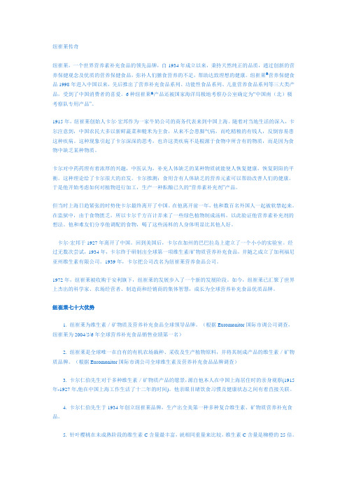 纽崔莱传奇