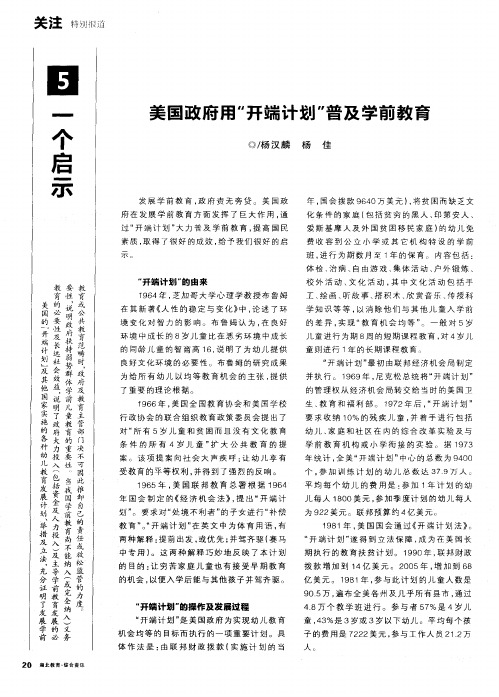 美国政府用“开端计划”普及学前教育