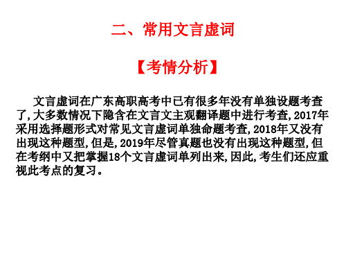 广东省高职高考语文总复习课件：第二部分 古代诗文阅读第一章 文言文阅读二、常见的文言虚词(共38张PPT)