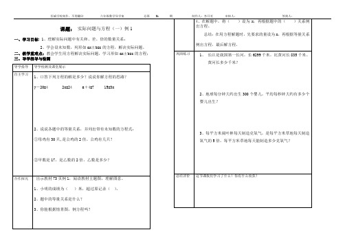 形如ax+b=c的方程探究案1