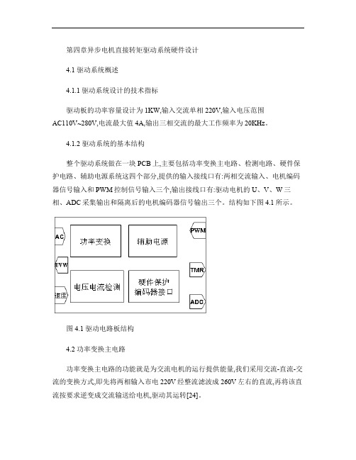 异步电机直接转矩控制系统研究_.