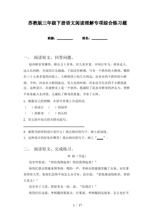 苏教版三年级下册语文阅读理解专项综合练习题