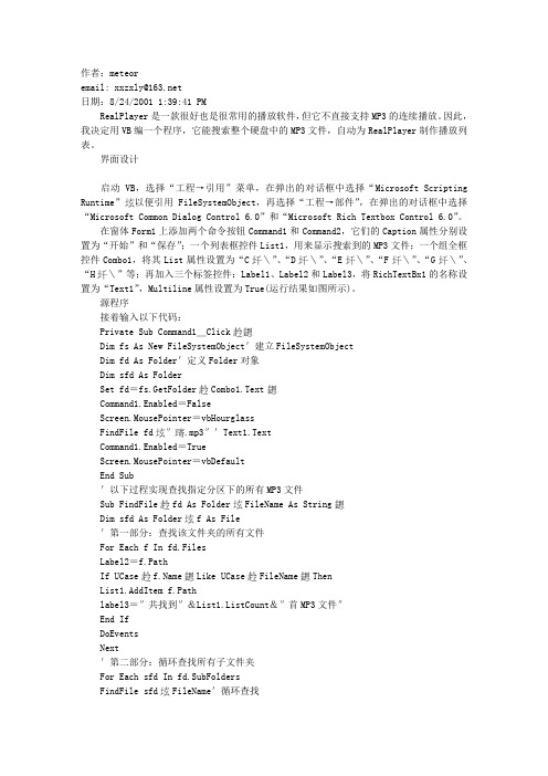 利用VB制作MP3播放列表 (转自eNet)