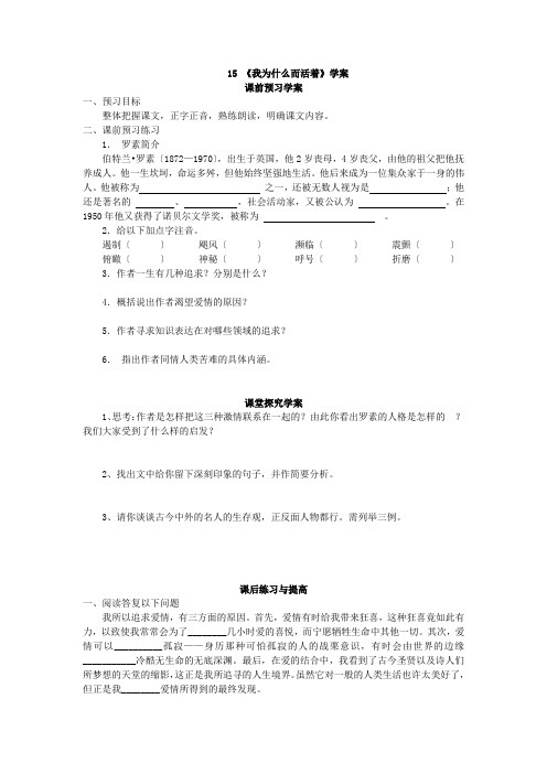 《我为什么而活着》学案 (精品)2022年部编版语文附答案