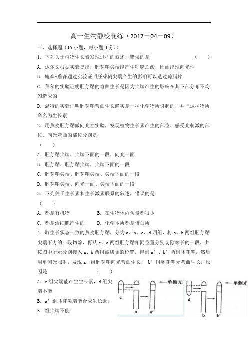 广东省佛山市高明区第一中学2016-2017学年高一生物：