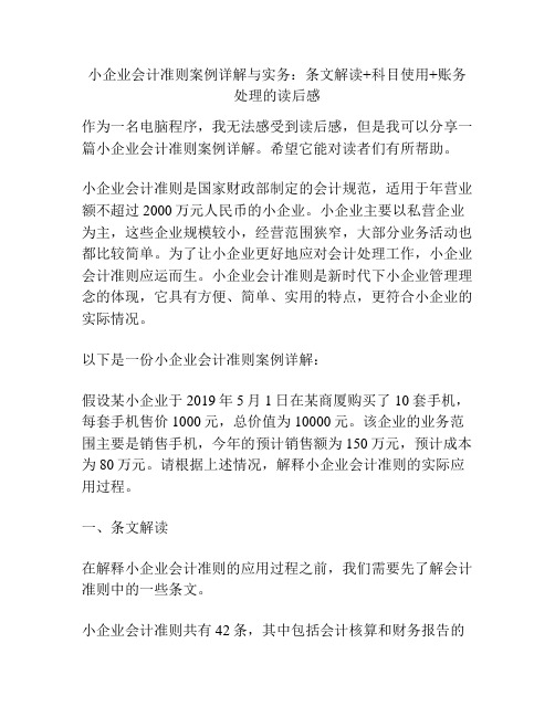 小企业会计准则案例详解与实务：条文解读+科目使用+账务处理的读后感