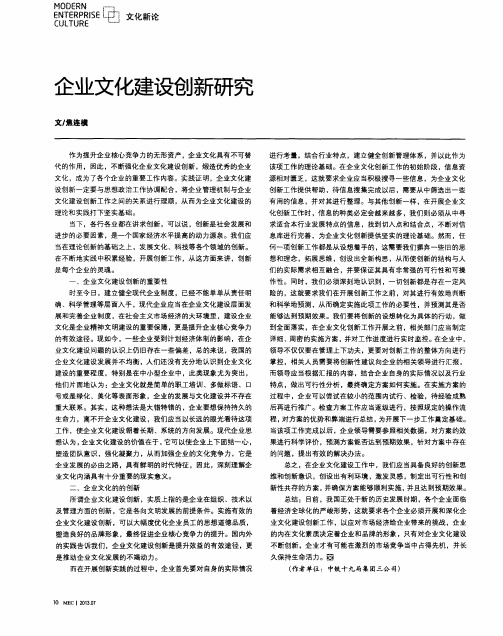 企业文化建设创新研究