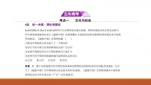 2018年高考政治复习专题测试 专题九 文化与生活 (共77张PPT)