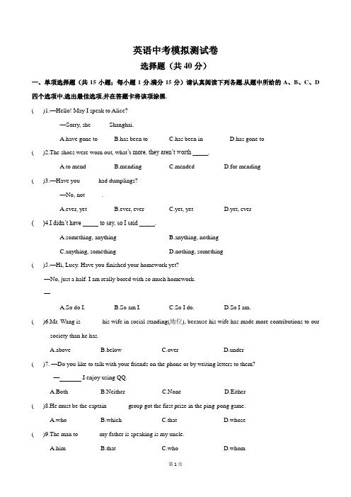 2020中考综合模拟考试《英语试卷》带答案解析