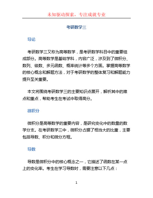 考研数学三