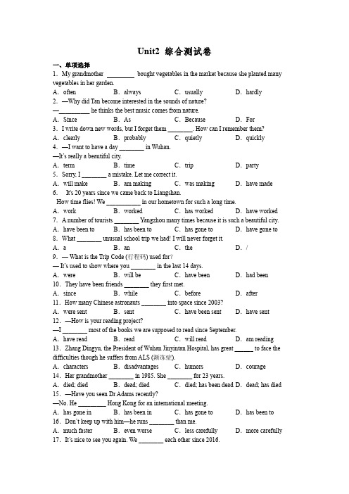 Unit2 综合测试卷2022-2023学年仁爱版英语九年级上册(含答案)