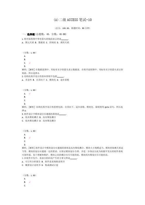 (A)二级ACCESS笔试-10