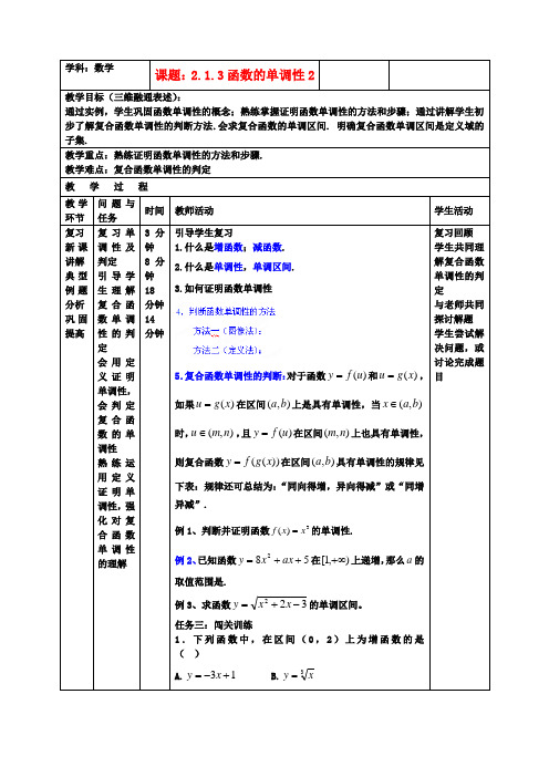 高中数学 2.1.3 函数的单调性教案2 新人教B版必修1