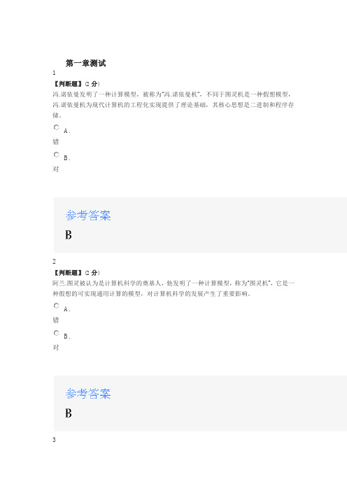 2020年智慧树知道网课《新编大学计算机基础》课后章节测试满分答案》课后章》课后章