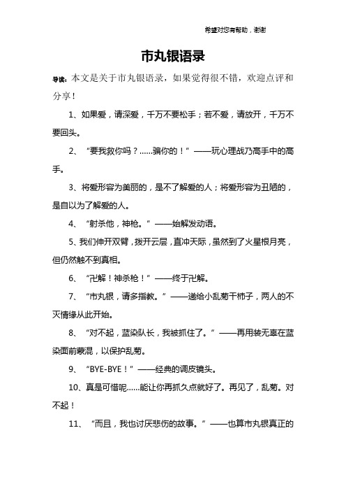 市丸银语录_1