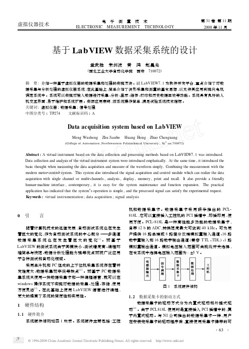 基于LabVIEW数据采集系统的设计