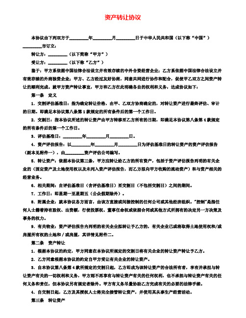 最新2019年资产转让协议【附多种合同协议签订注意事项】