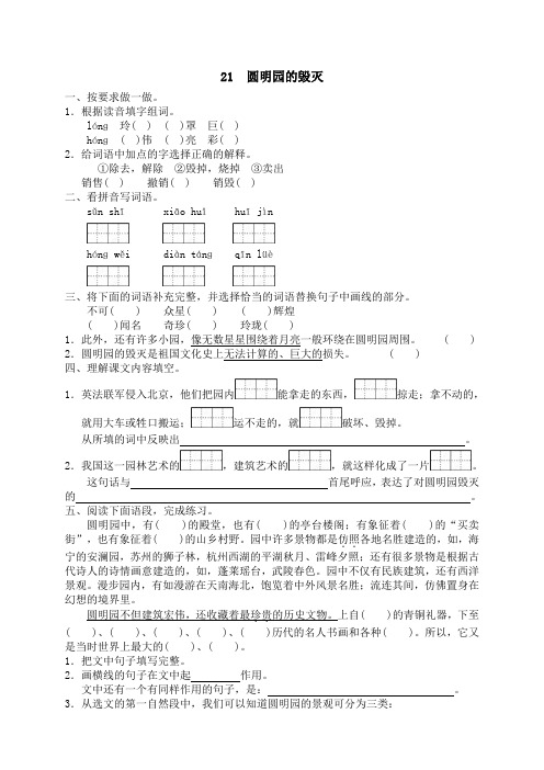 同步练习-人教版小学5年级上册试题-21 圆明园的毁灭