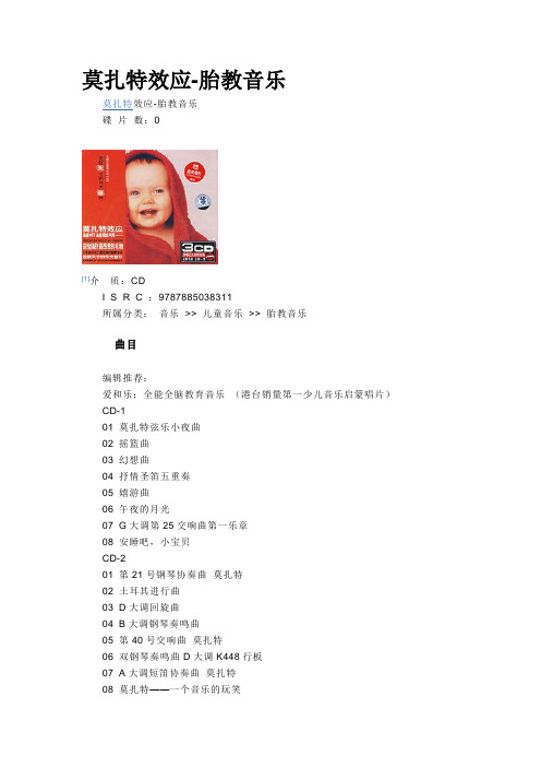 莫扎特-胎教音乐