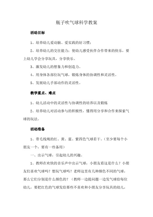 瓶子吹气球科学教案