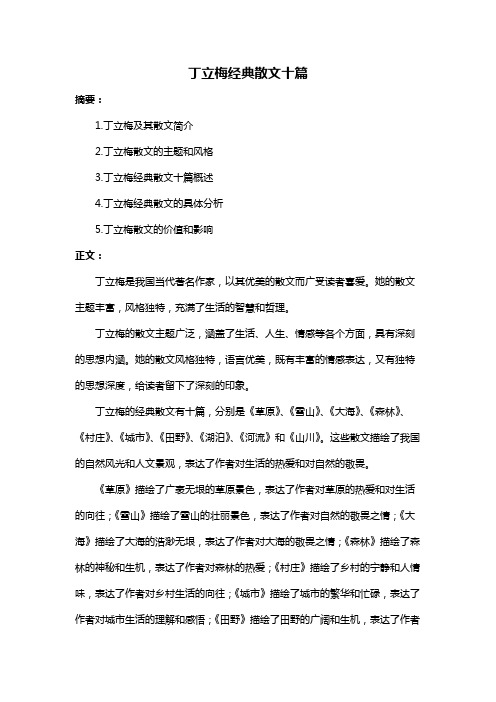 丁立梅经典散文十篇