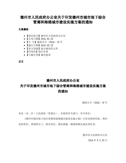 德州市人民政府办公室关于印发德州市城市地下综合管廊和海绵城市建设实施方案的通知