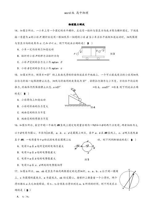 四川省成都经济技术开发区实验中学校2021年高三9月月考物理试题 Word版含答案