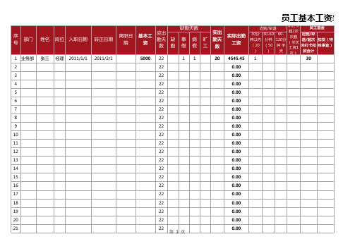 基本工资表带公式全面型