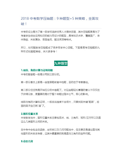2021中考数学压轴题:9种题型+5种策略,全面攻破
