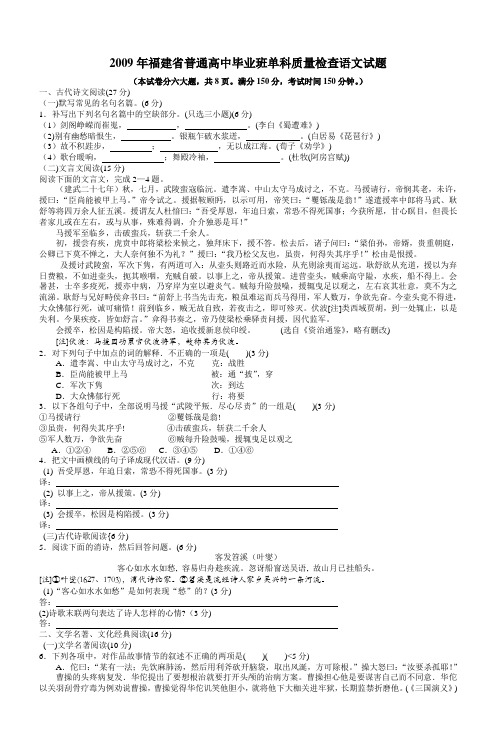 2009年福建省普通高中毕业班单科质量检查语