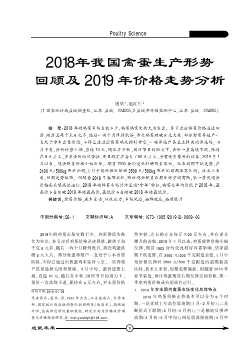 2018年我国禽蛋生产形势回顾及2019年价格走势分析