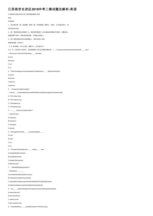 江苏南京玄武区2019中考二模试题及解析-英语
