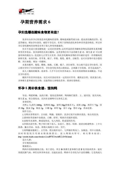 【孕期的营养】孕期营养需求6