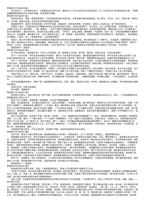 赞美家乡作文600字6篇