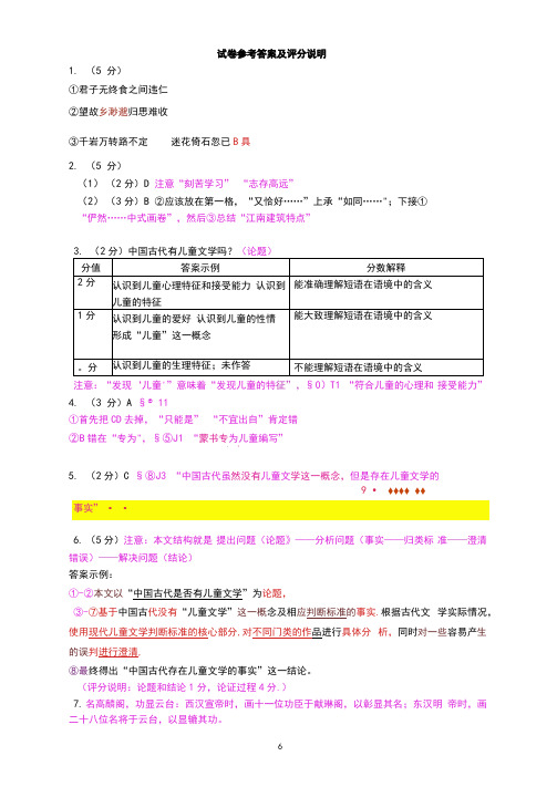 2020秋季高考上海卷语文答案讲评