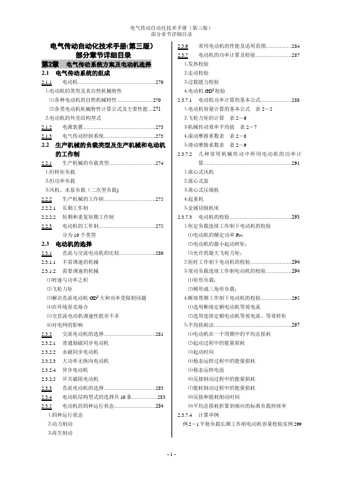 电气传动自动化技术手册